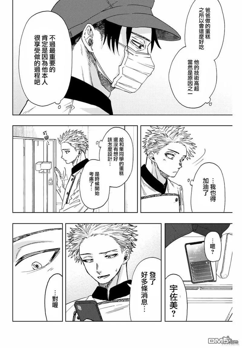 《花薰凛然》第45话 第2页