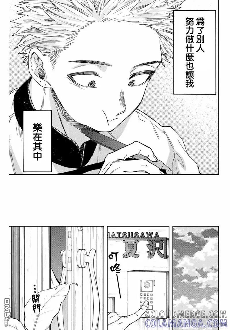 《花薰凛然》第45话 第21页