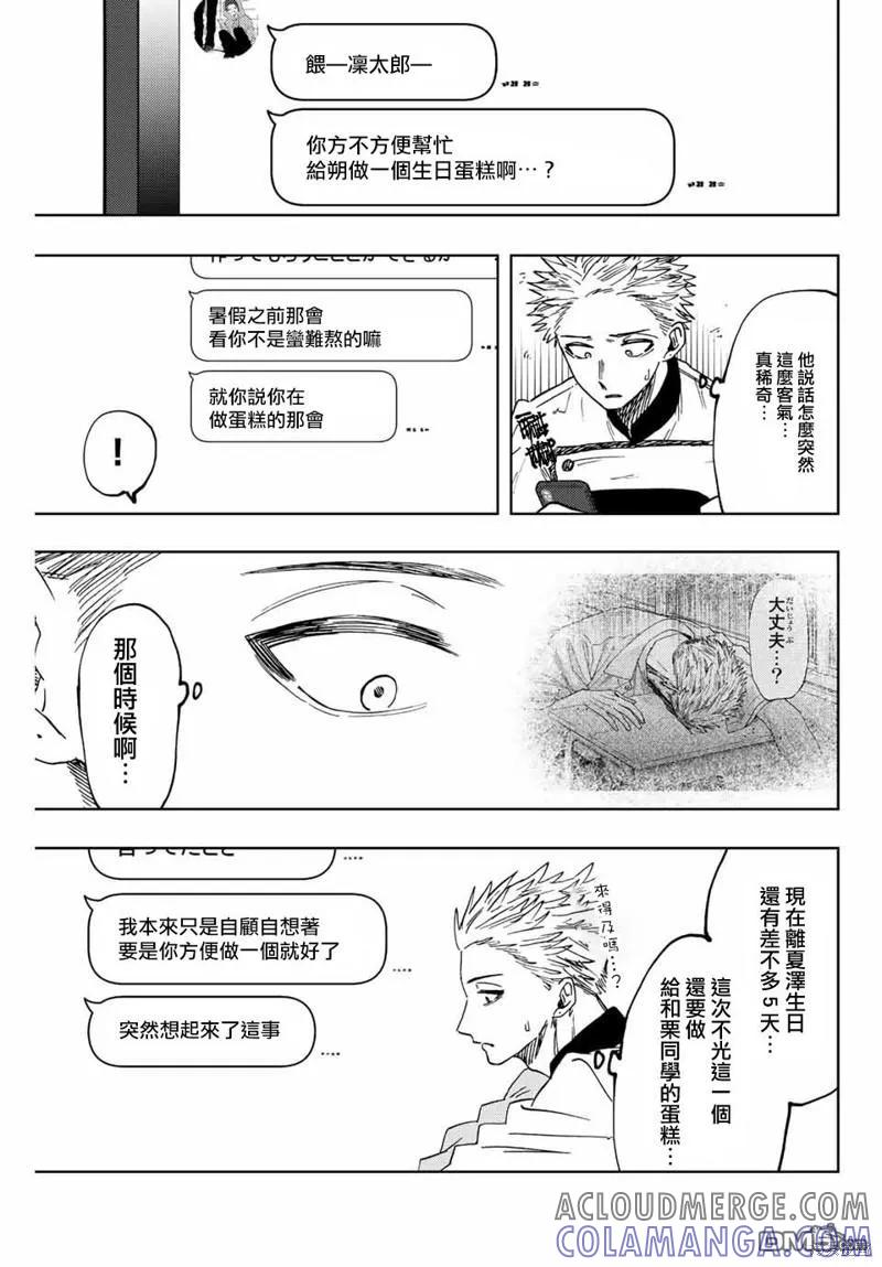 《花薰凛然》第45话 第9页