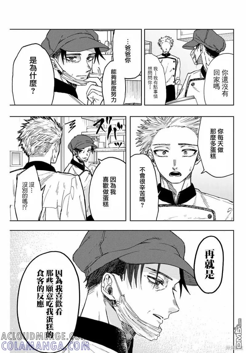 《花薰凛然》第45话 第17页