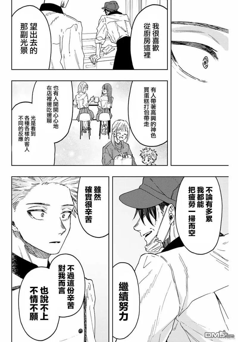 《花薰凛然》第45话 第18页