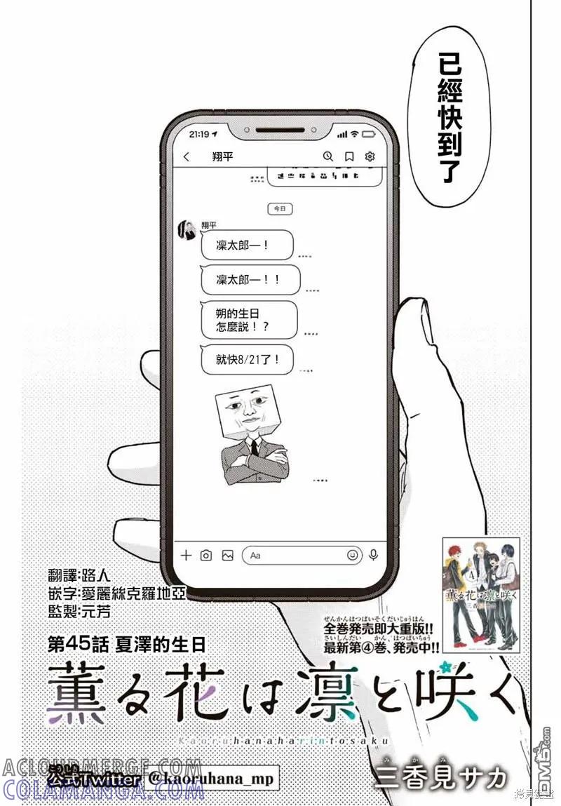 《花薰凛然》第45话 第3页