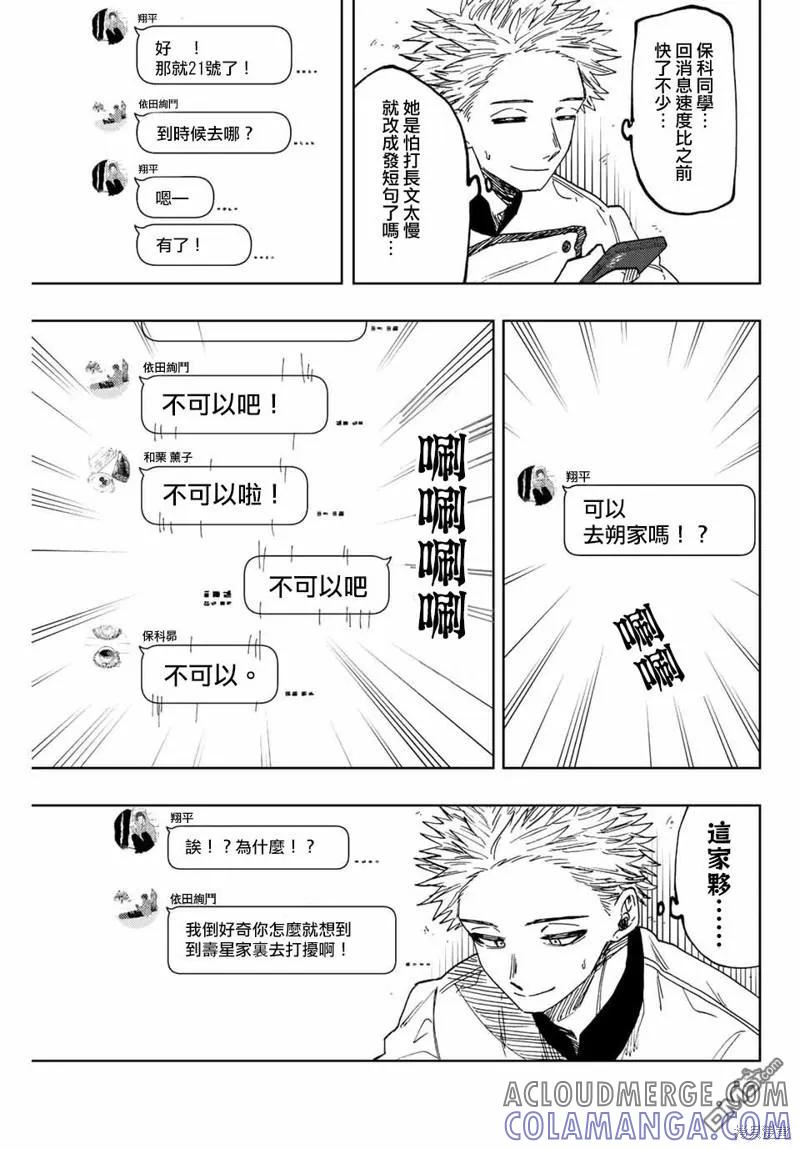 《花薰凛然》第45话 第7页