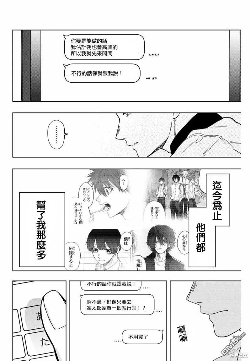 《花薰凛然》第45话 第10页
