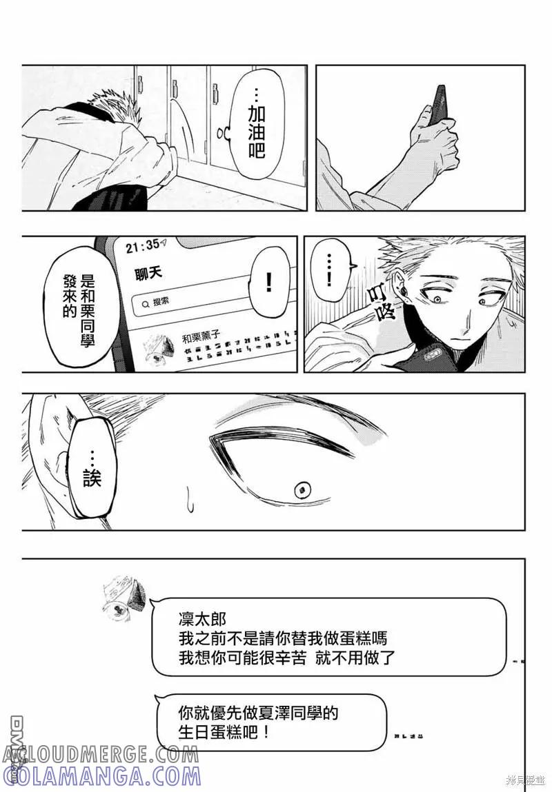 《花薰凛然》第45话 第13页