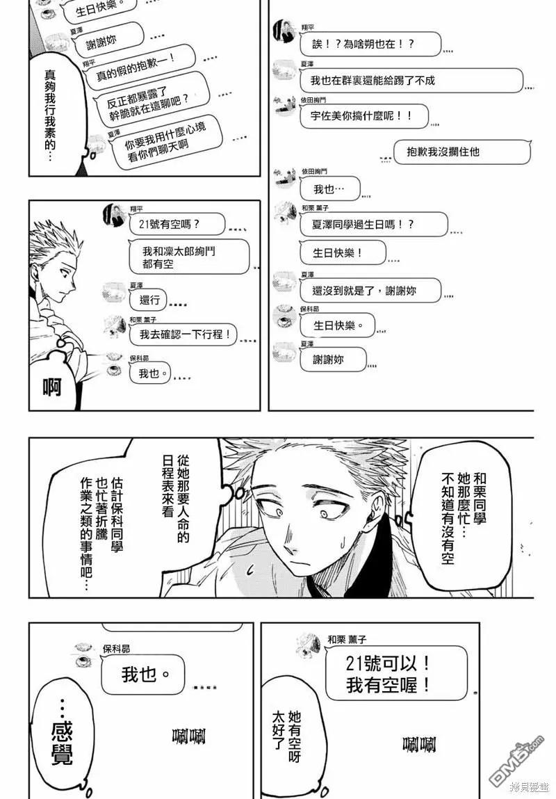 《花薰凛然》第45话 第6页