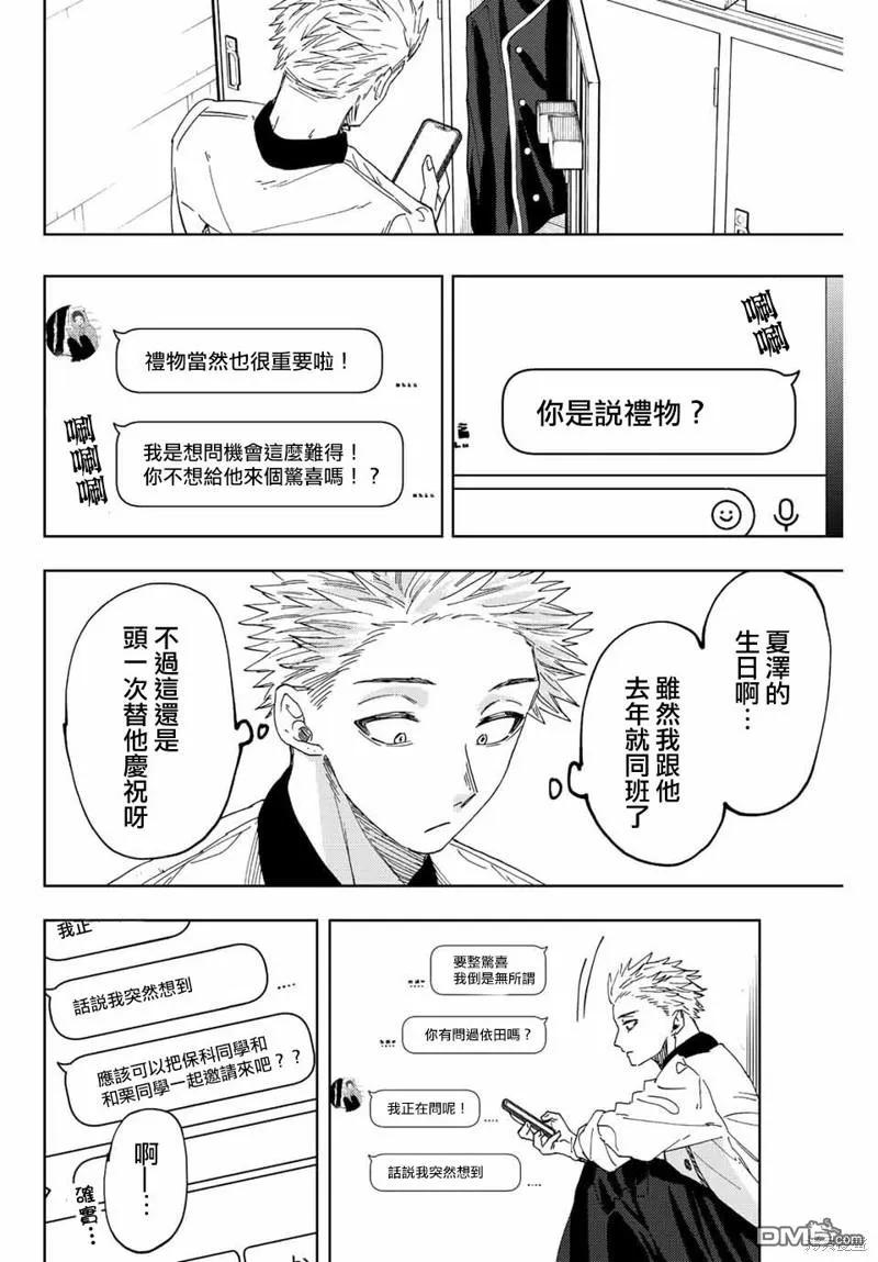 《花薰凛然》第45话 第4页