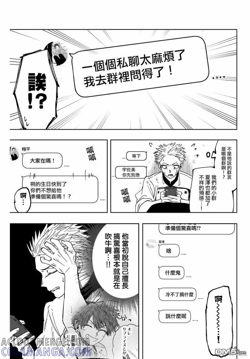 《花薰凛然》第45话 第5页