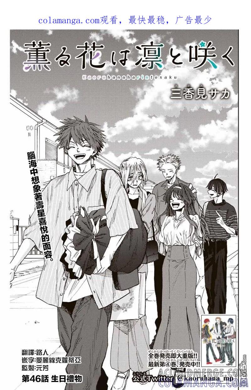 《花薰凛然》第46话 第1页