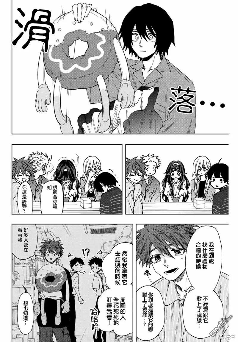 《花薰凛然》第46话 第10页