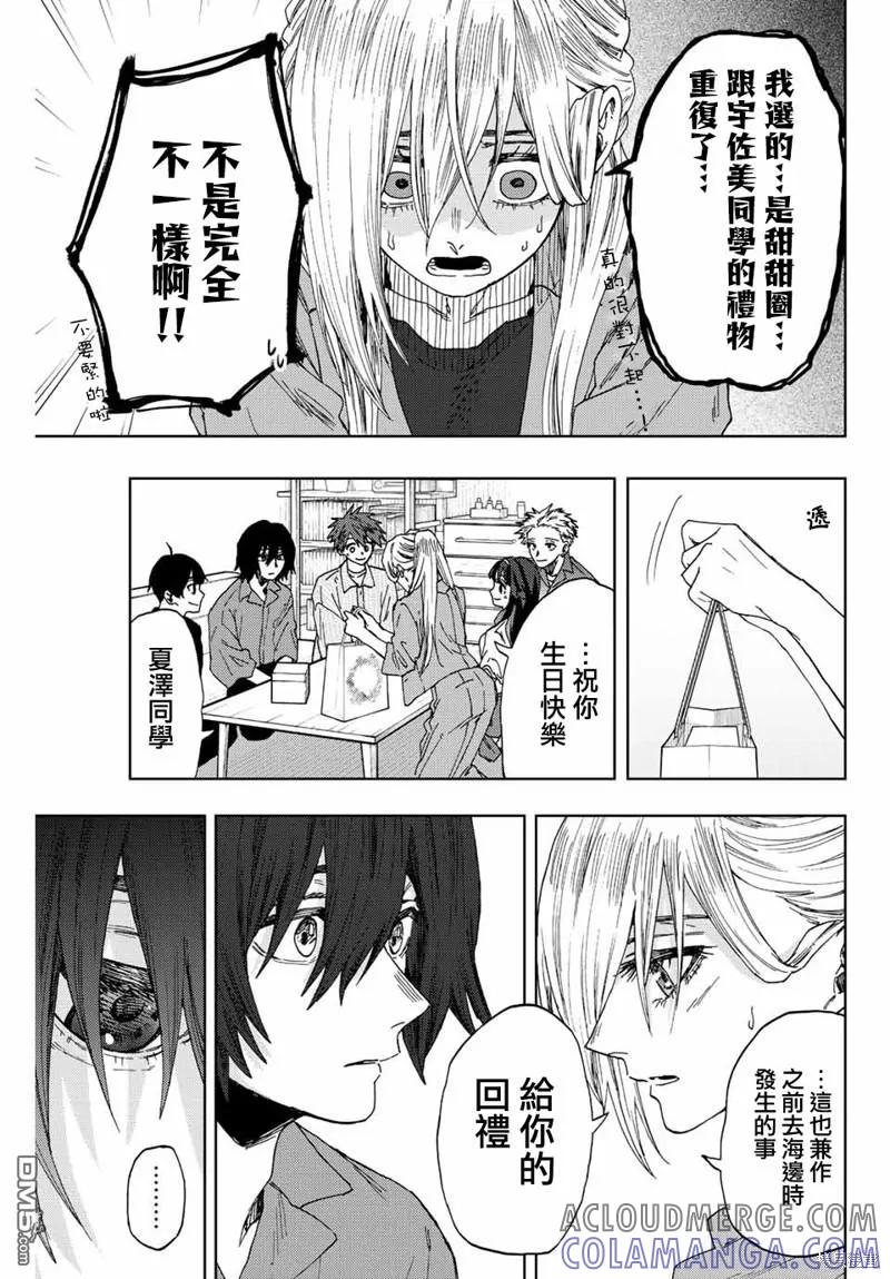 《花薰凛然》第46话 第13页