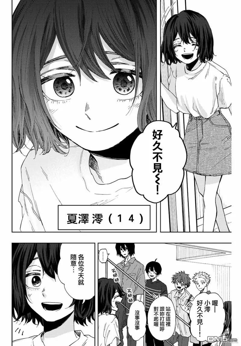 《花薰凛然》第46话 第4页