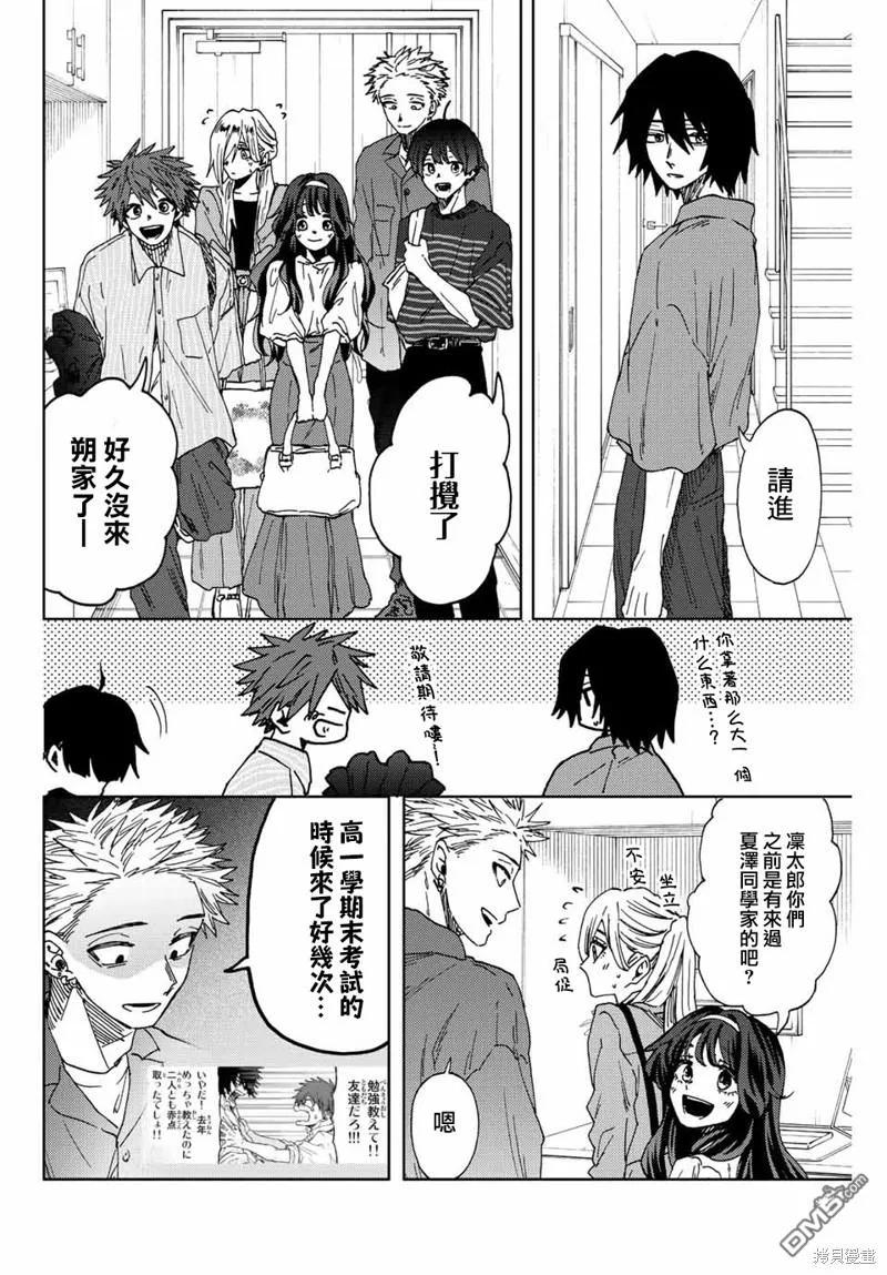 《花薰凛然》第46话 第2页