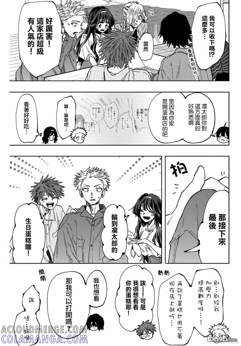 《花薰凛然》第46话 第15页