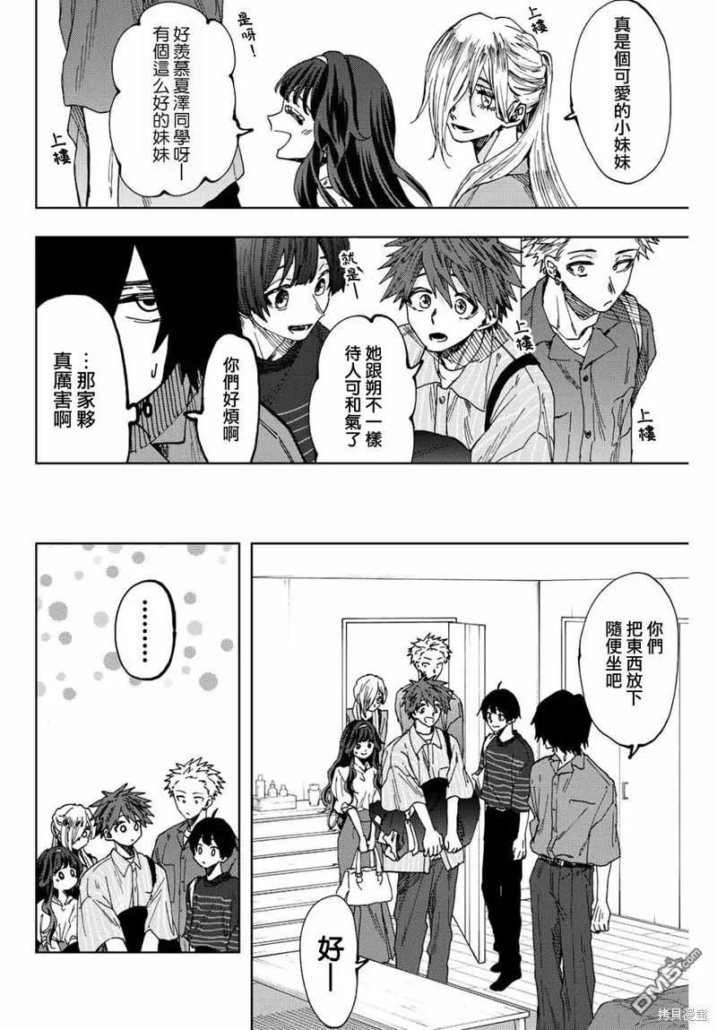 《花薰凛然》第46话 第6页