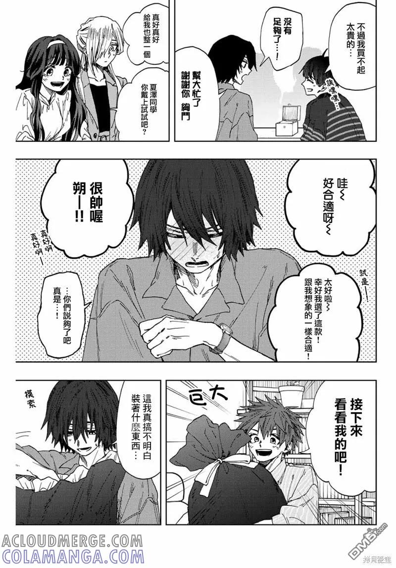 《花薰凛然》第46话 第9页