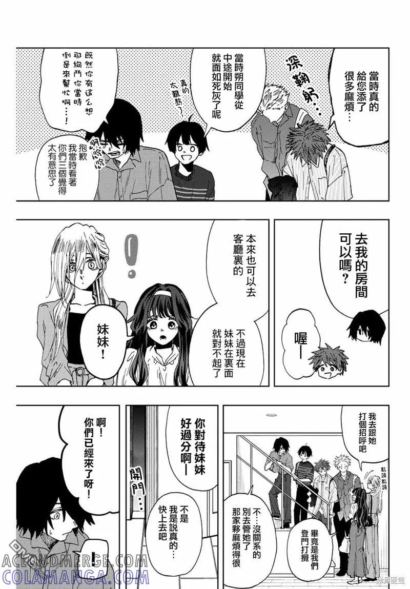 《花薰凛然》第46话 第3页