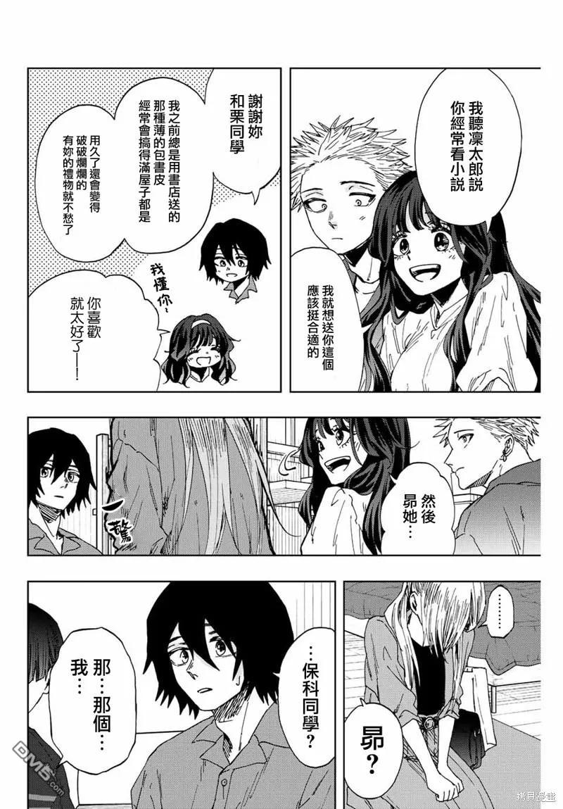 《花薰凛然》第46话 第12页