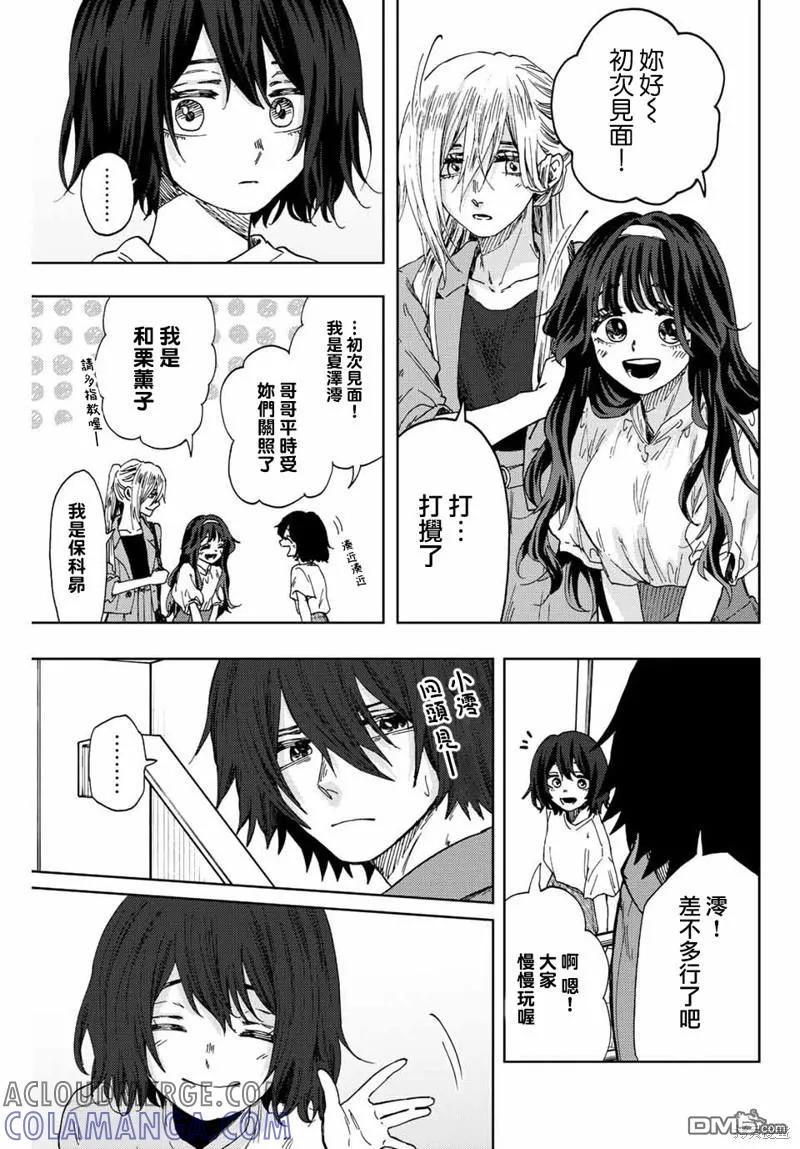 《花薰凛然》第46话 第5页