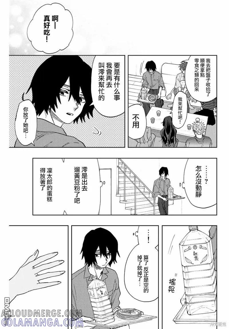 《花薰凛然》第47话 第21页