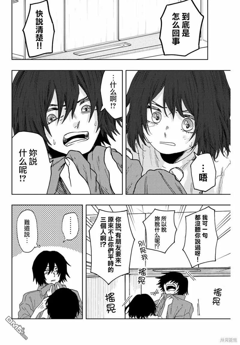 《花薰凛然》第47话 第2页