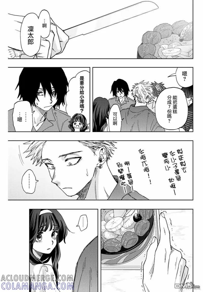 《花薰凛然》第47话 第15页