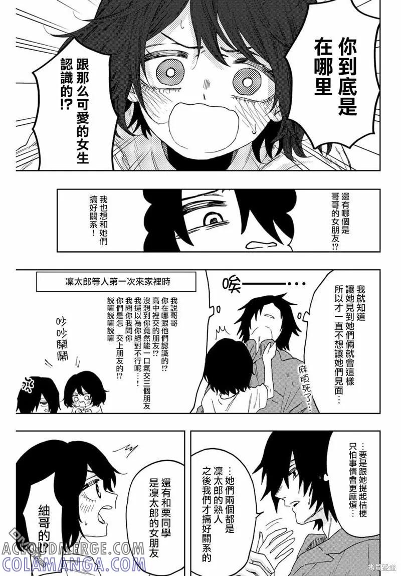 《花薰凛然》第47话 第3页