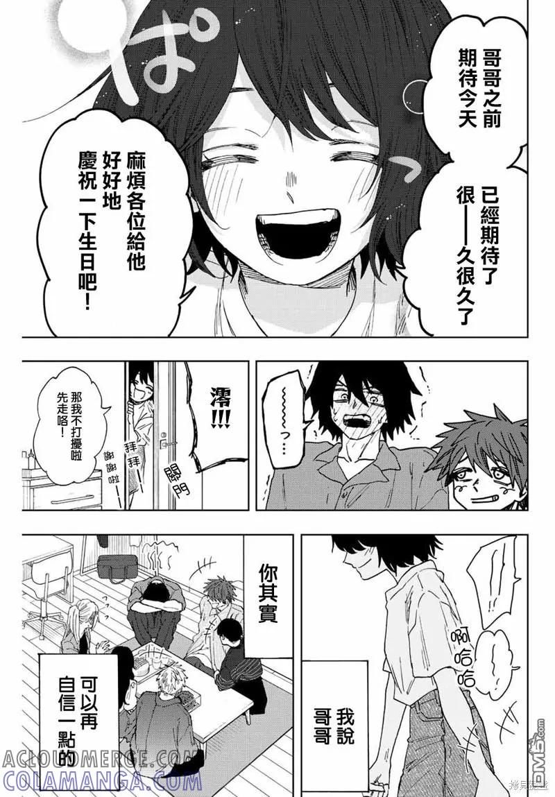 《花薰凛然》第47话 第13页