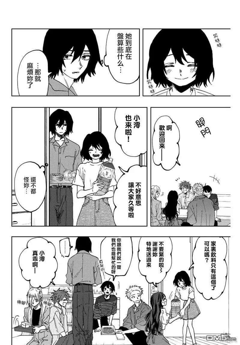 《花薰凛然》第47话 第6页