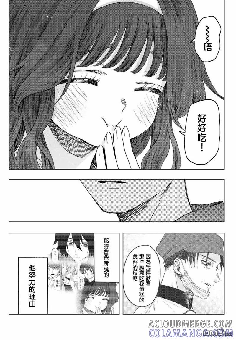 《花薰凛然》第47话 第19页