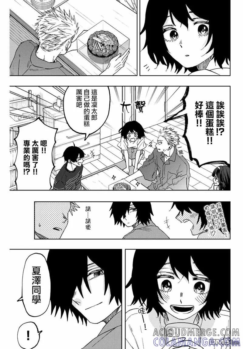 《花薰凛然》第47话 第7页