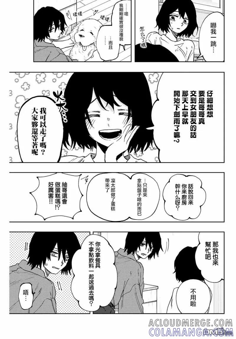 《花薰凛然》第47话 第5页