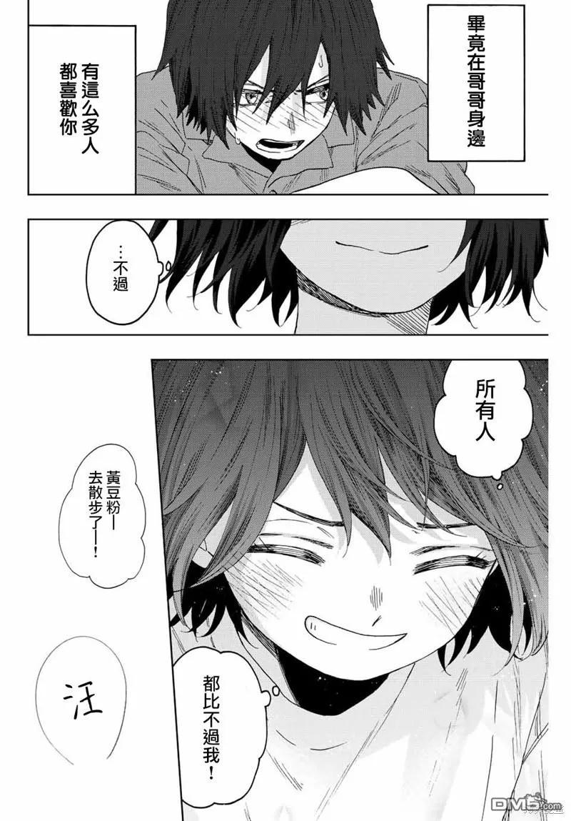 《花薰凛然》第47话 第14页
