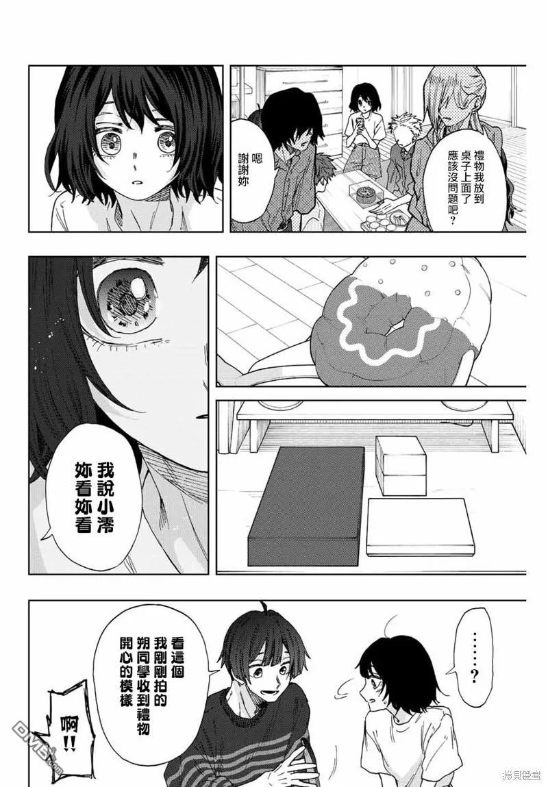 《花薰凛然》第47话 第8页