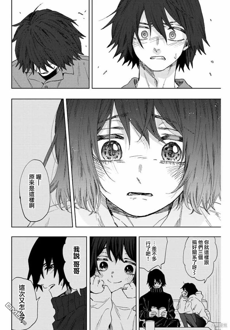 《花薰凛然》第47话 第10页