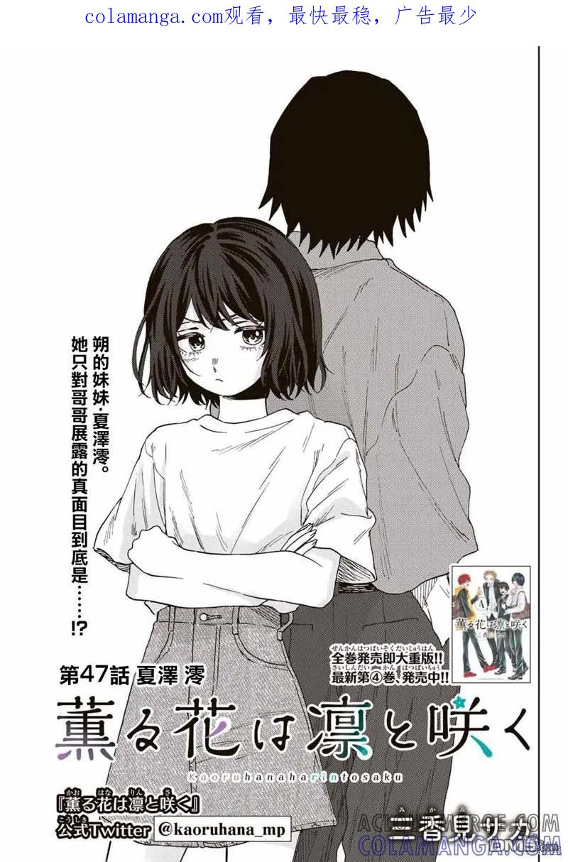 《花薰凛然》第47话 第1页