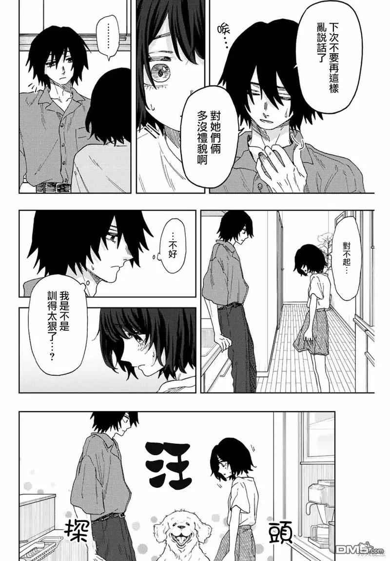 《花薰凛然》第47话 第4页