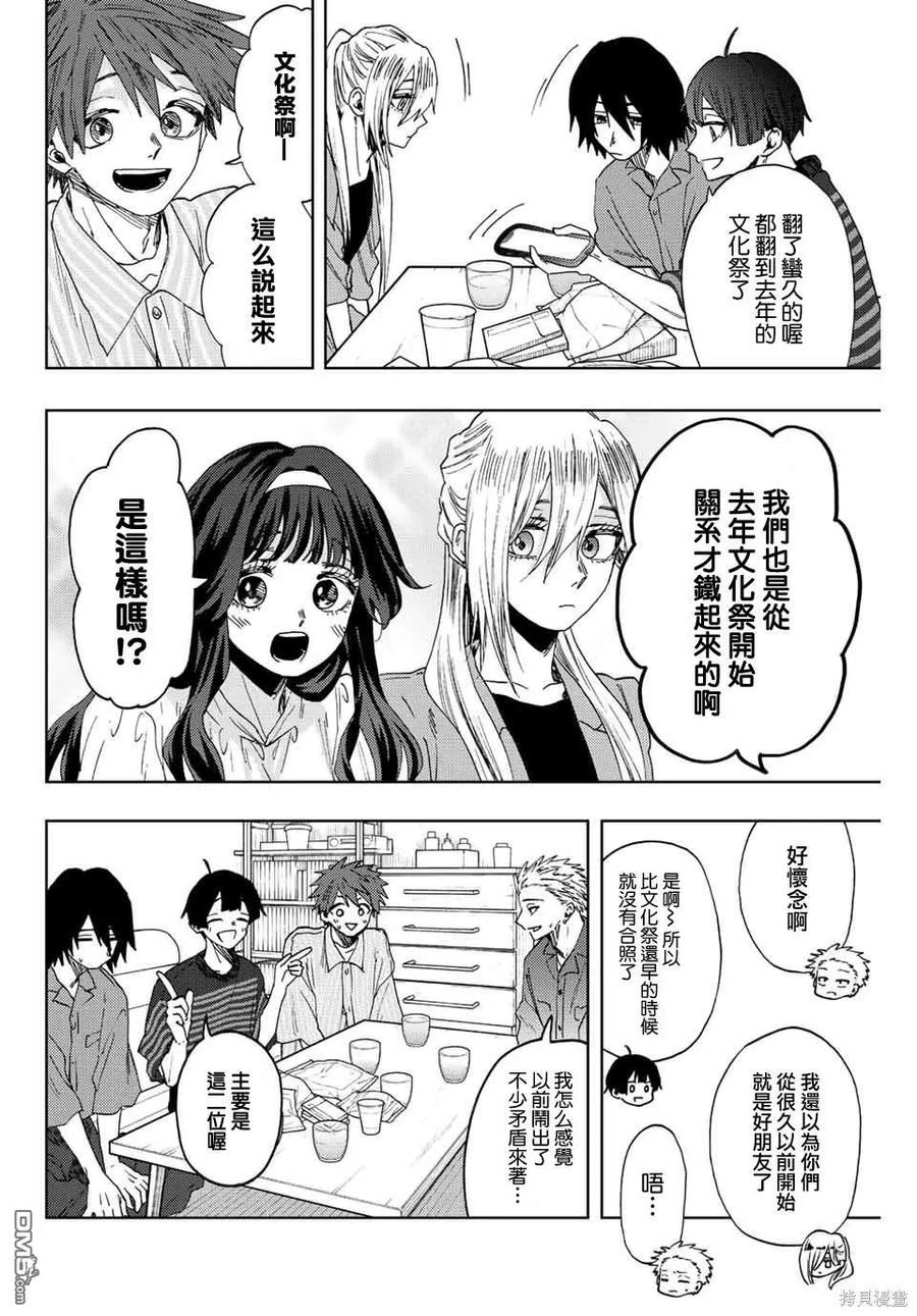 《花薰凛然》第48话 第18页