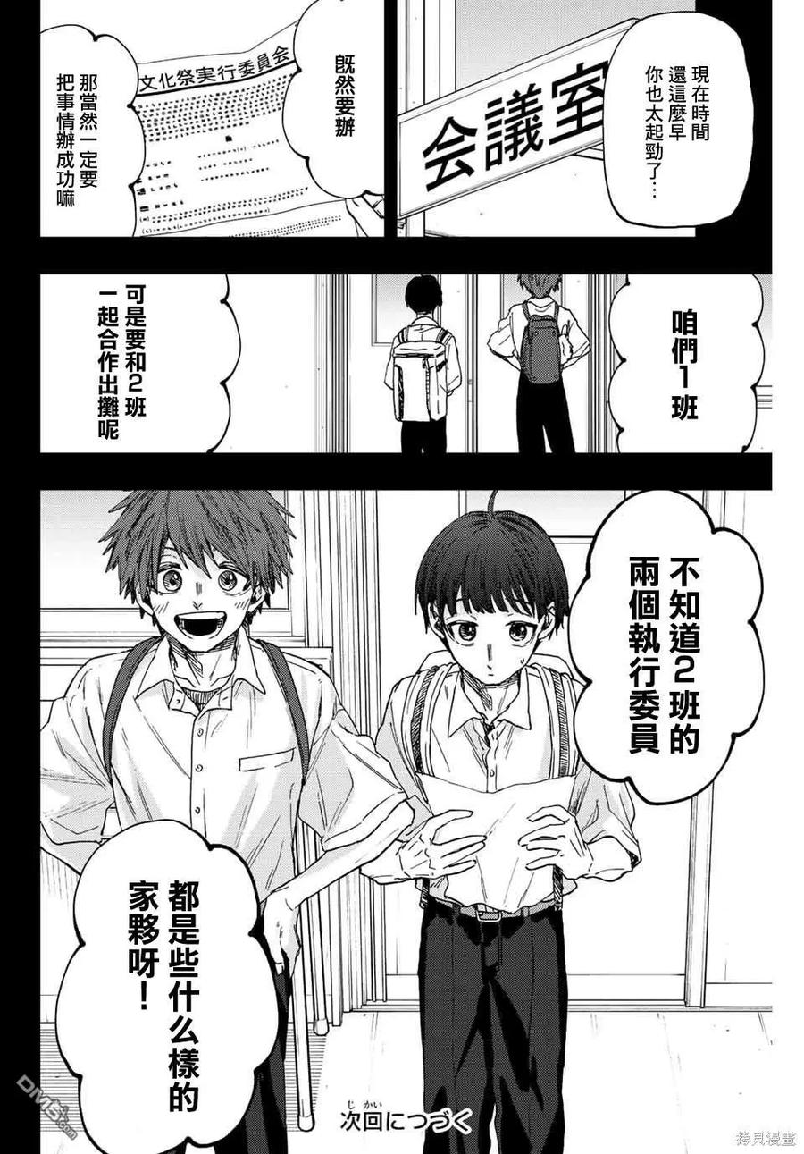 《花薰凛然》第48话 第20页