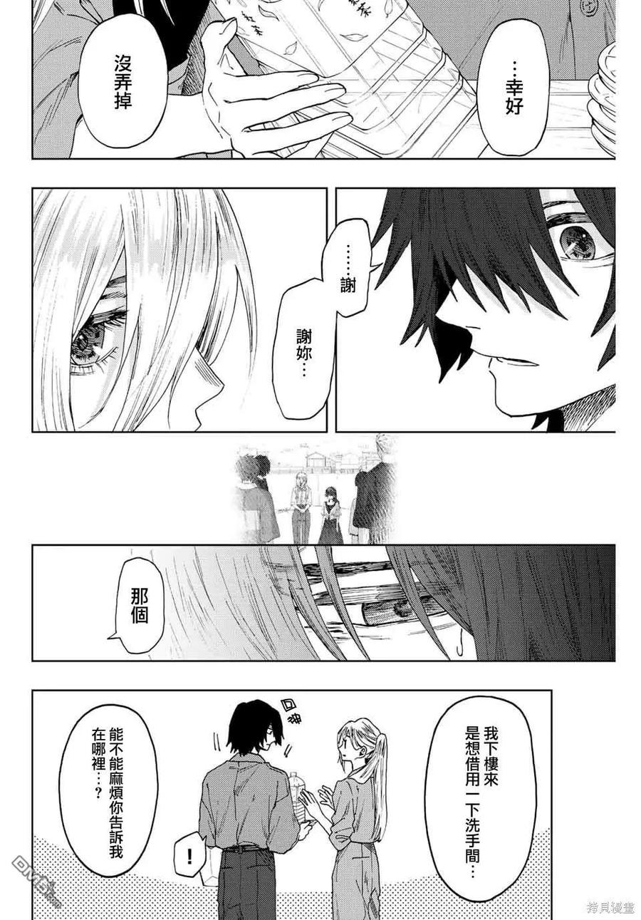 《花薰凛然》第48话 第2页