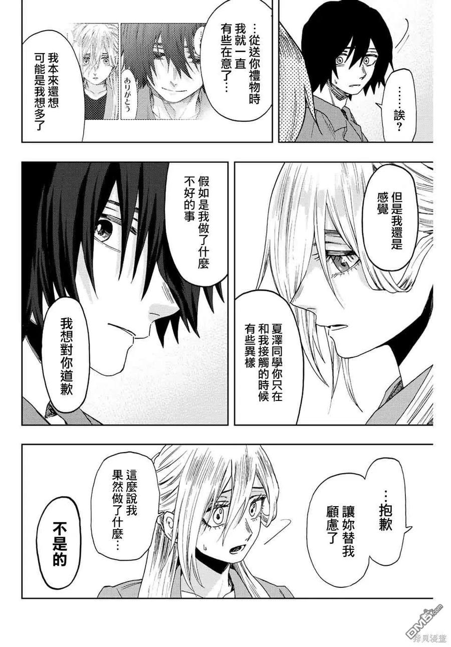 《花薰凛然》第48话 第6页