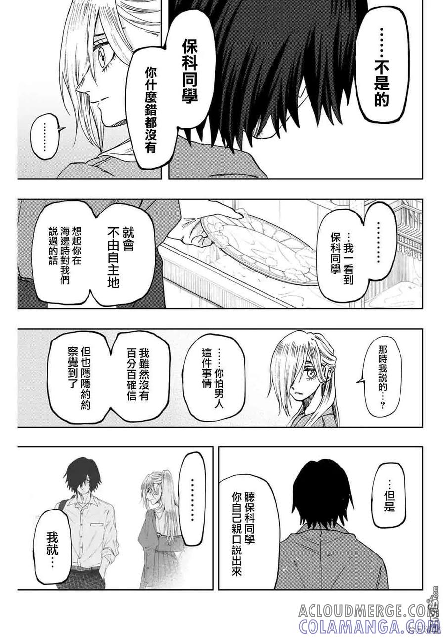 《花薰凛然》第48话 第7页