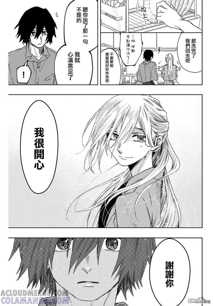 《花薰凛然》第48话 第15页