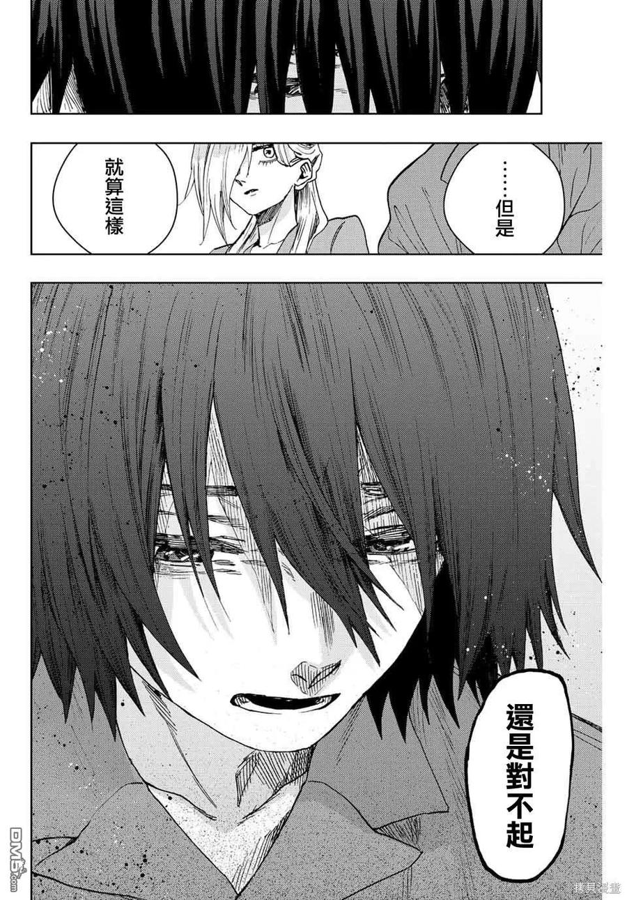《花薰凛然》第48话 第10页