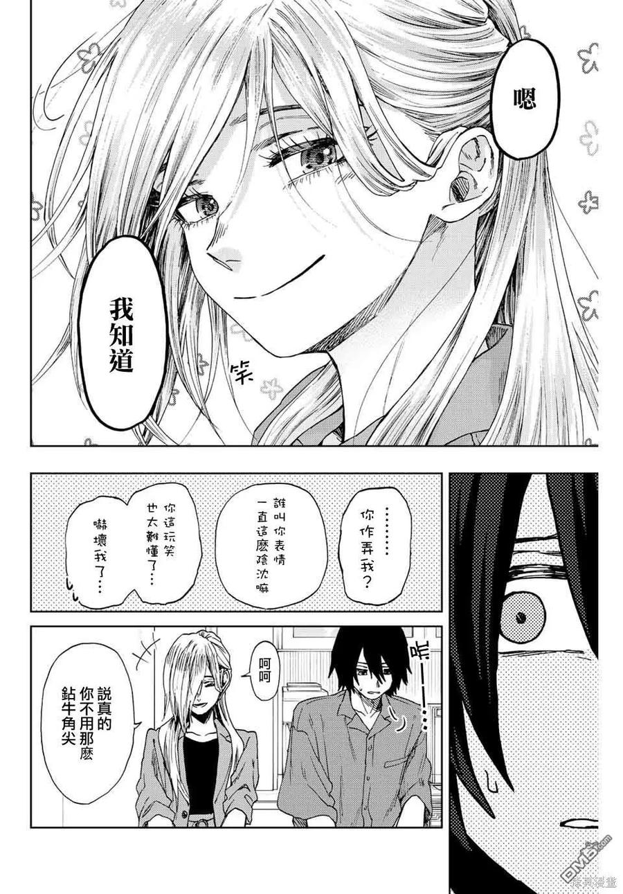 《花薰凛然》第48话 第12页