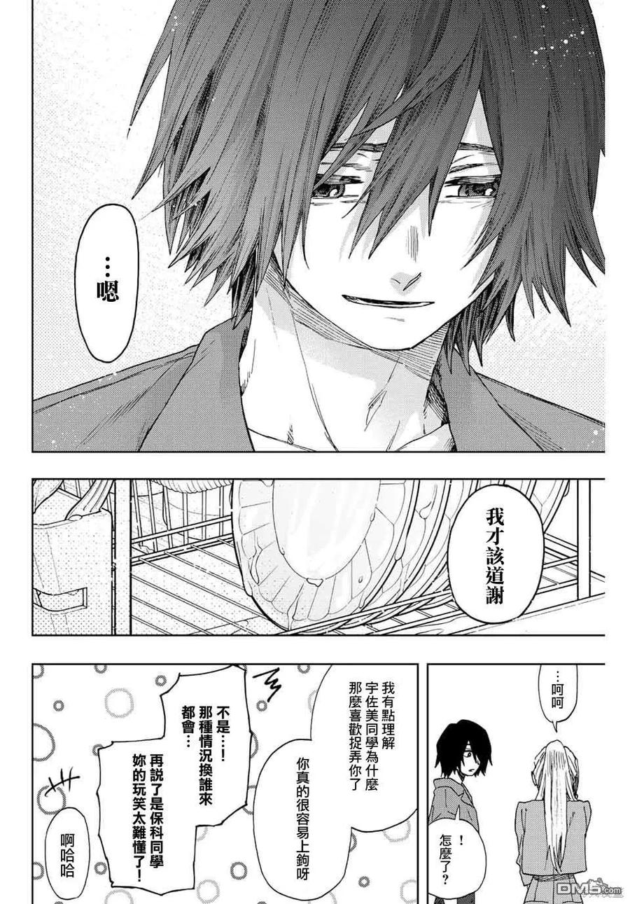 《花薰凛然》第48话 第16页