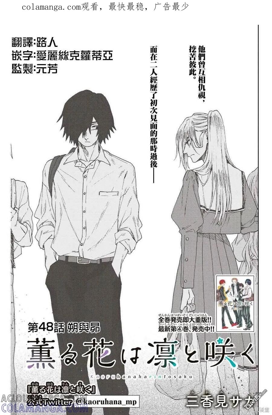 《花薰凛然》第48话 第1页