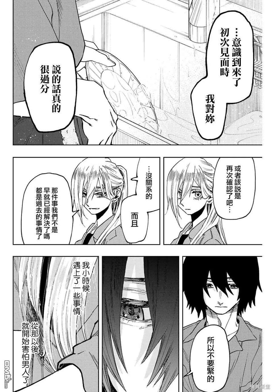 《花薰凛然》第48话 第8页