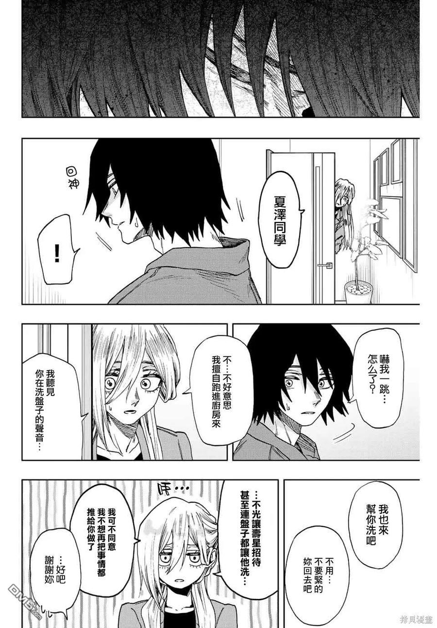 《花薰凛然》第48话 第4页