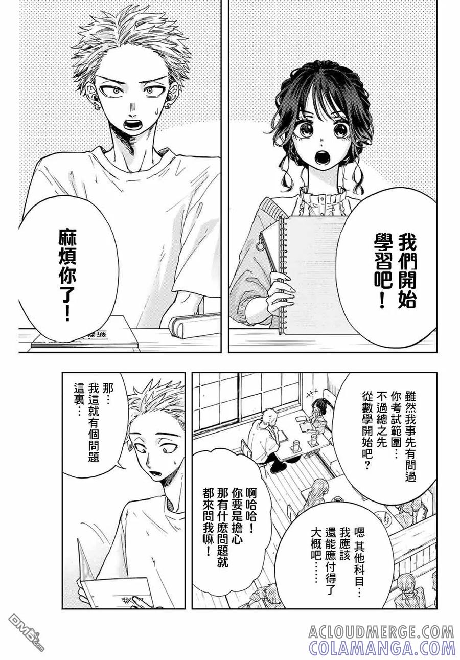 《花薰凛然》第5话 学习会 第11页